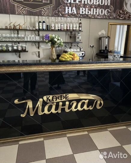 Ресторан Мангал