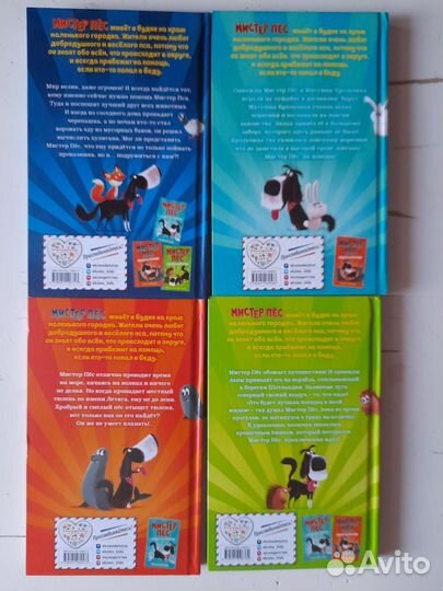 Серия книг-детективов Мистер Пёс