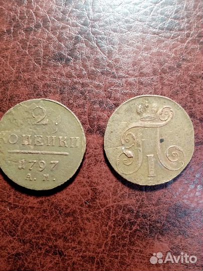 2 копейки Павла 1 (1797-1798гг)