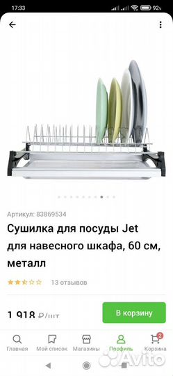 Сушилка для посуды в шкаф 60 см