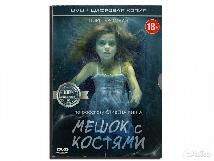 Мешок с костями DVD (ужасы)