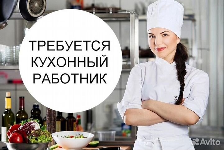 Кухонный работник в ресторан