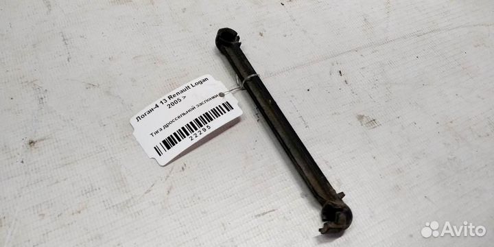 Тяга дроссельной заслонки Renault Logan 1