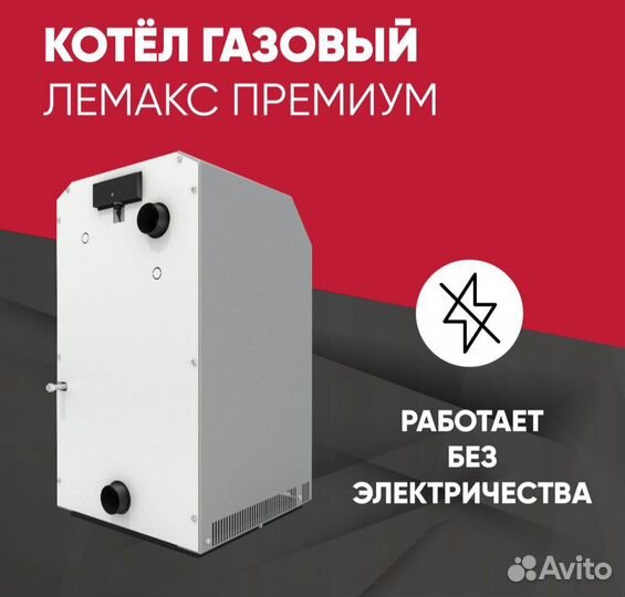 Газовый котел напольный лемакс