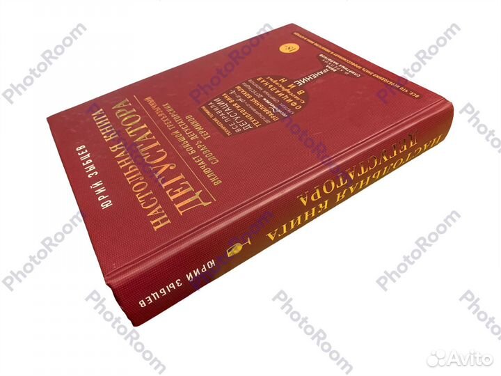 Ю Зыбцев «Настольная книга дегустатора»