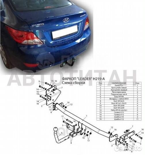 Фаркоп (тсу ) Hyundai Solaris / KIA Rio (sedan, ha
