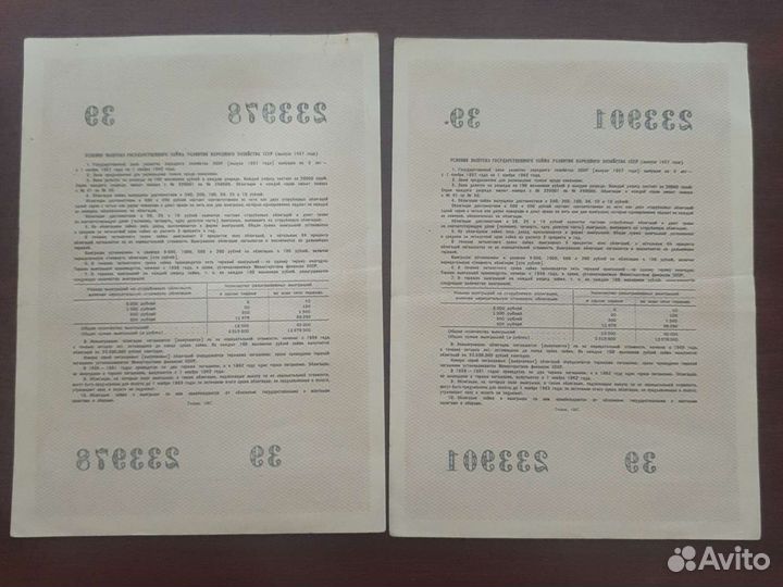 Облигации 1957года