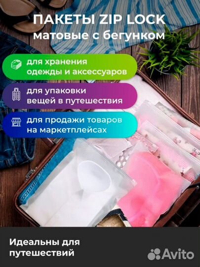 Пакеты зип лок (zip) с бегунком