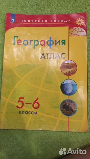 Учебники 5,6 класс