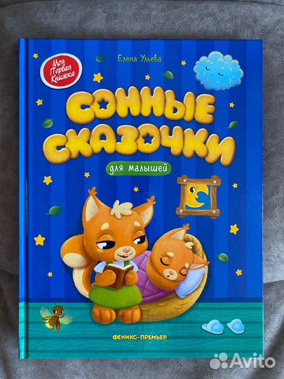 Детские книги. Для сна и садика