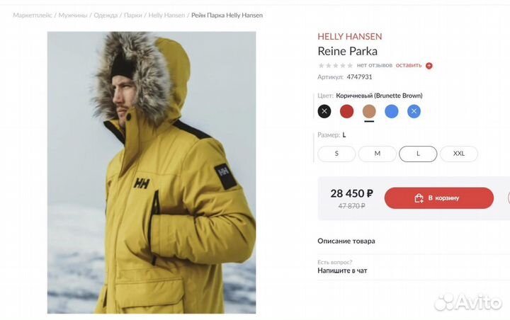 Мужская куртка Helly Hansen