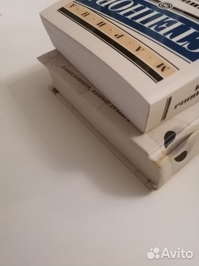 Цена за 2 книги М. Степновой