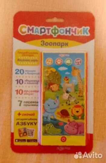 Музыкальная игрушка Смартфончик Зоопарк