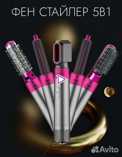 Фен стайлер 5 в 1, в коробке, новый