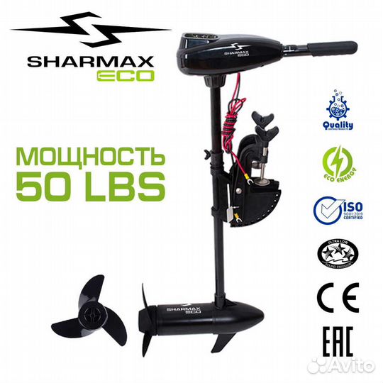Лодка пвх с электромотором Sharmax ECO SE-22L 50L