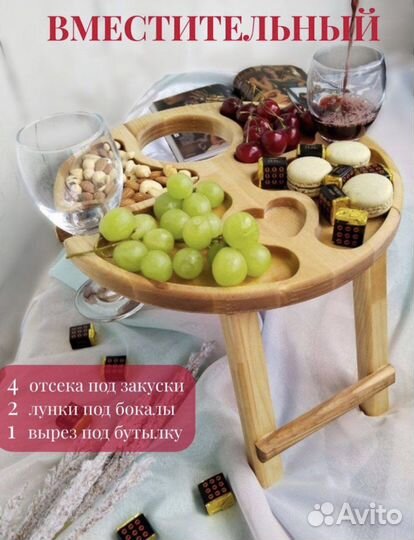 Винный столик менажница