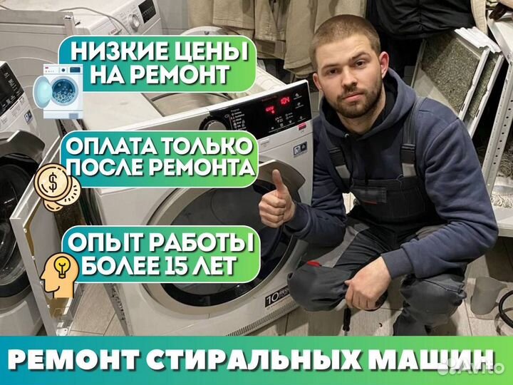Ремонт стиральных машин на дому
