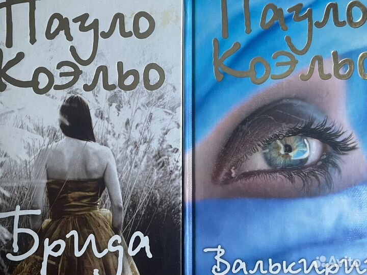 Пауло коэльо