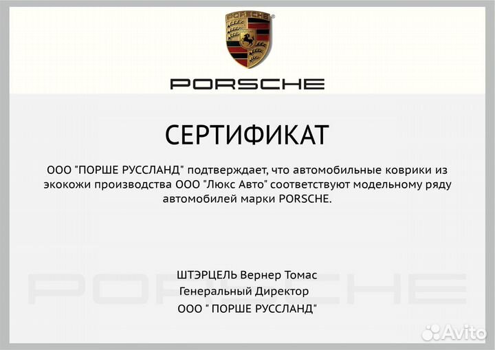 3D Коврики Porsche из Экокожи