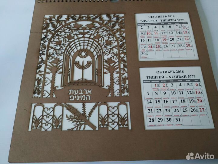 Искусство вырезания из бумаги еврейский календарь