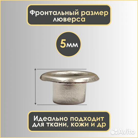 Люверсы №4 из нержавеющей стали 6 мм 50 комплектов