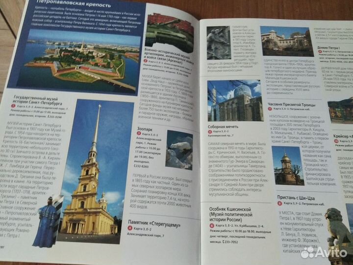 Путеводитель Санкт-Петербург с картами