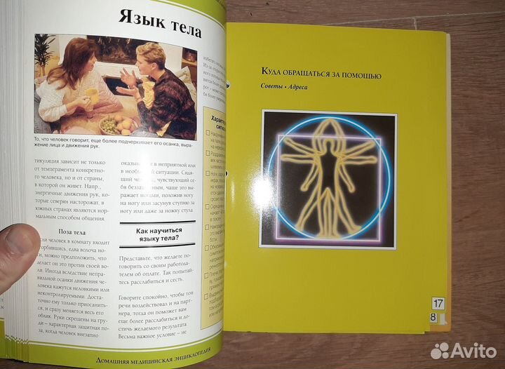 Домашняя медицинская энциклопедия 2 тома