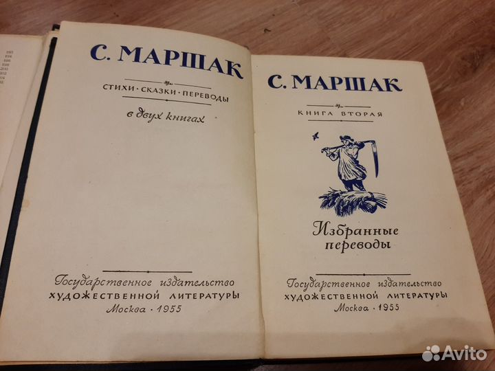 С.Маршак сочинения 1955 год. Редкость