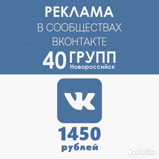 Реклама в сообществах вконтакте