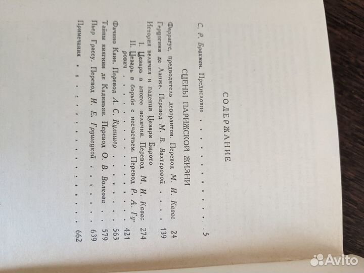 Оноре де Бальзак. Сцены парижской жизни