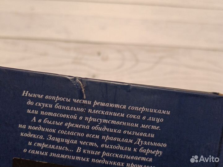 Борис Савченко Знаменитые дуэли