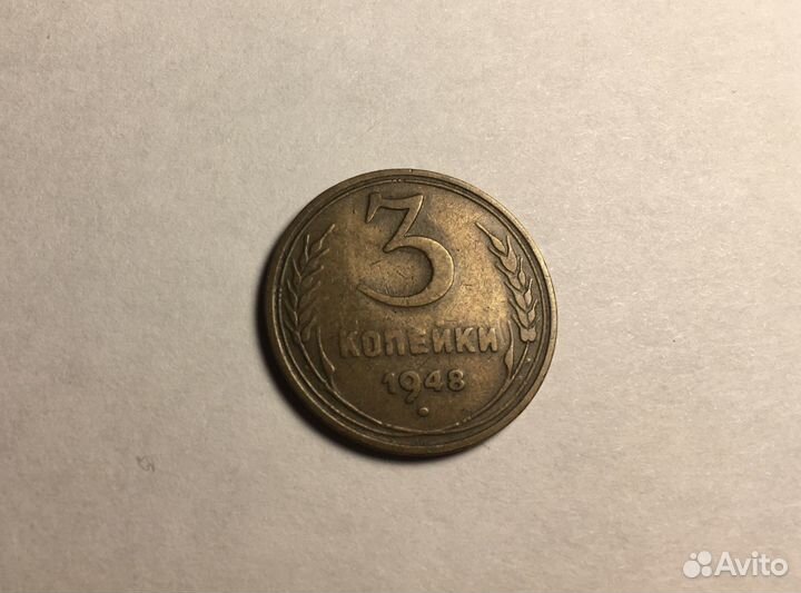 Монеты СССР 3 копейки