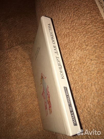 Великович.Концерт для оркестра,изд.1988 г