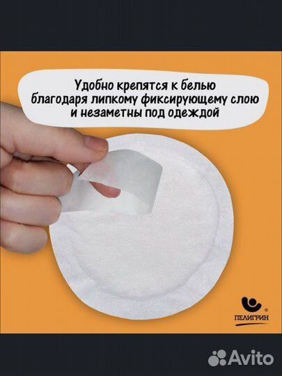 Прокладки-вкладыши для груди Пелигрин