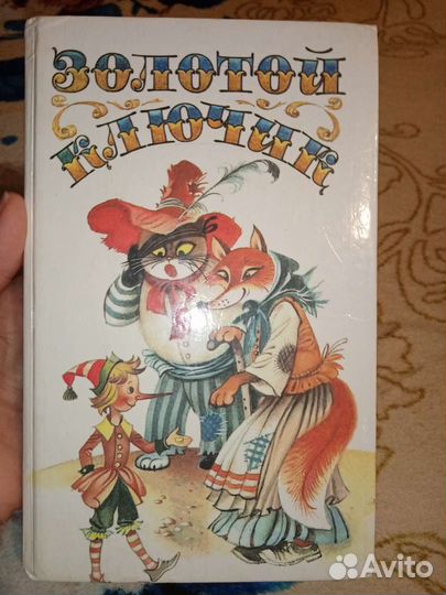 Цена за Всё. Золотой ключик. Три толстяка. Тимур