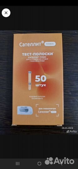 Тест полоски сателлит плюс