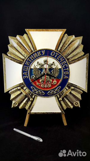 Защитнику отечества