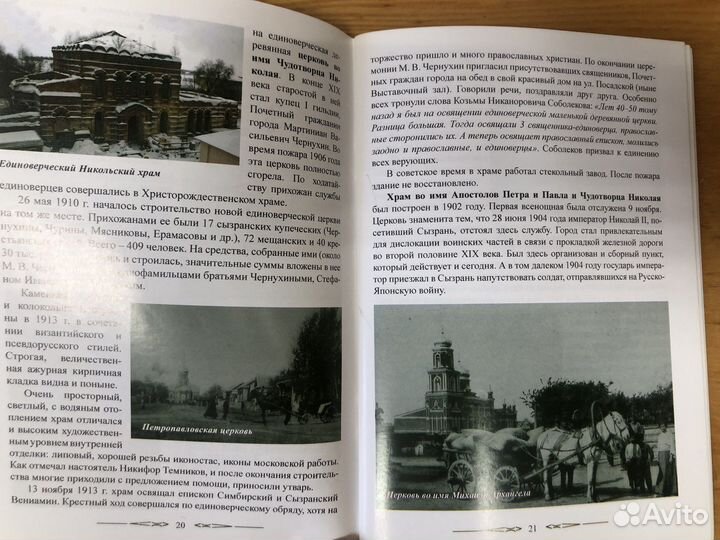 Краеведческая литература. Сызрань