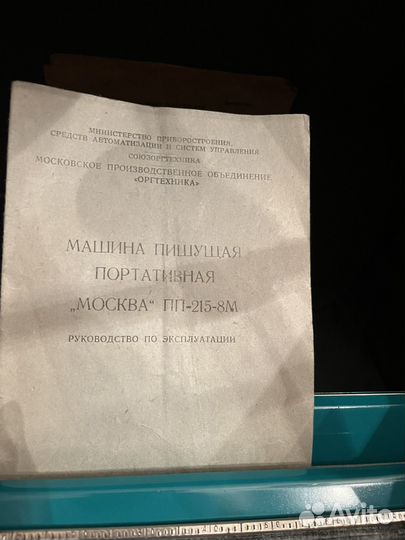 Пишущая машинка