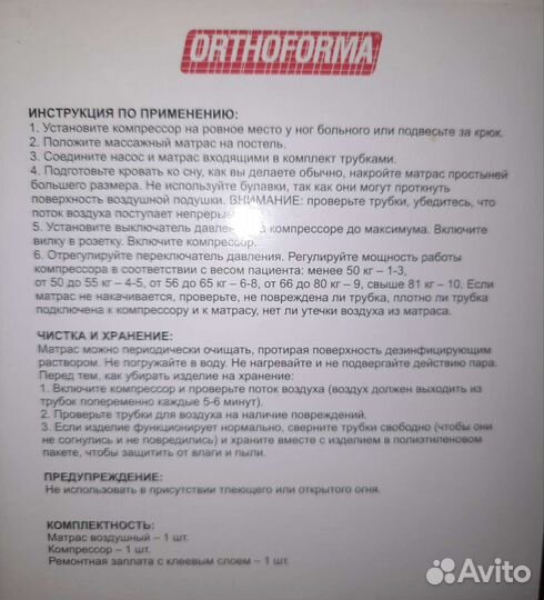 Противопролежневый матрас бу