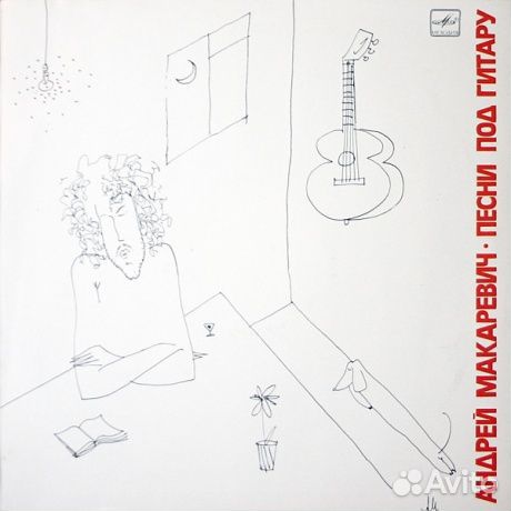 Андрей макаревич - Песни Под Гитару (LP, Used)