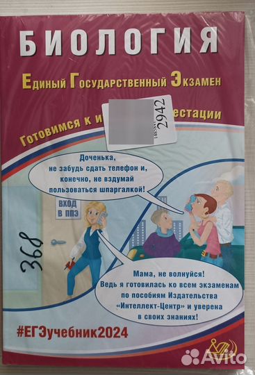 ЕГЭ 2024 Биология. Готовимся к итоговой аттестации