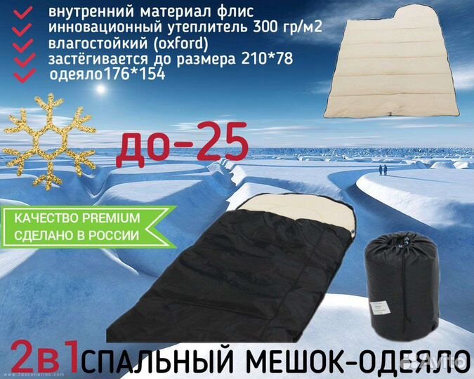 Спальный мешок до -25