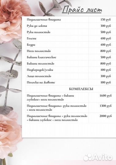 Депиляция/Шугаранг/Воск