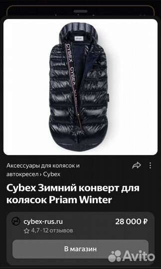 Cybex priam4 конверт для коляски