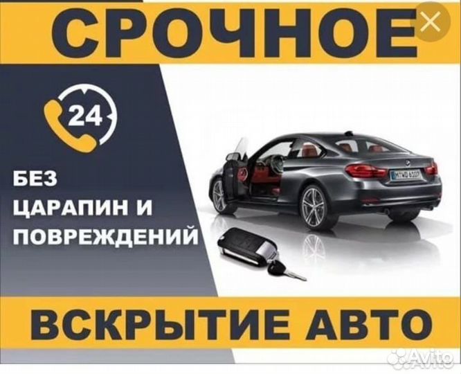 Вскрытие автомобилей. Открыть машину