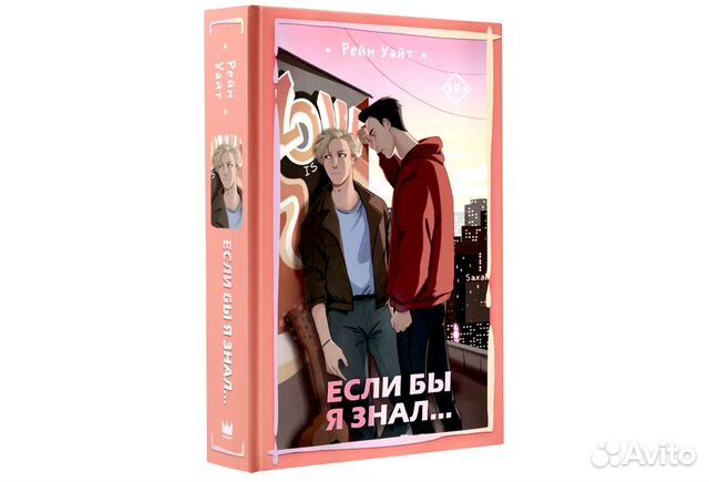 Книга в рамках дозволенного рейн уайт