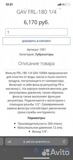 Блок подготовки воздуха GAV FRL-180 1/4
