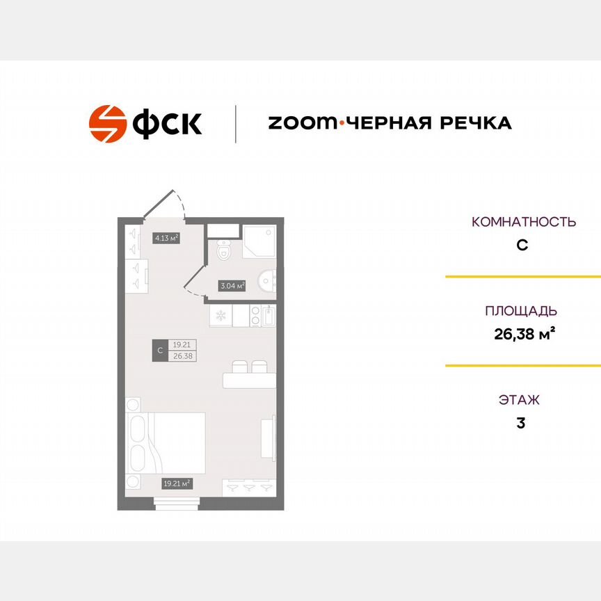 Апартаменты-студия, 26,4 м², 3/13 эт.