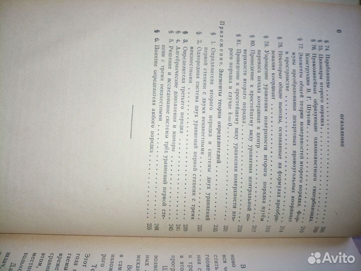 Краткий курс аналитической геометрии. Ефимов 1954г